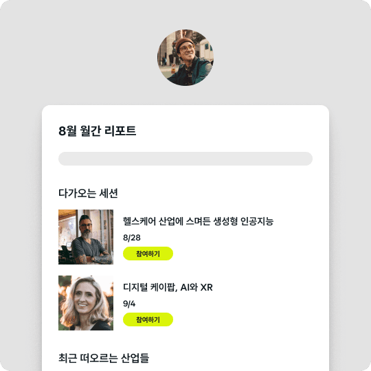 AI 시대 변화를 가장 빨리 팔로업